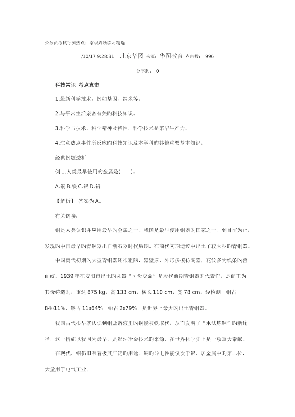 2025年行测知识点总结_第1页