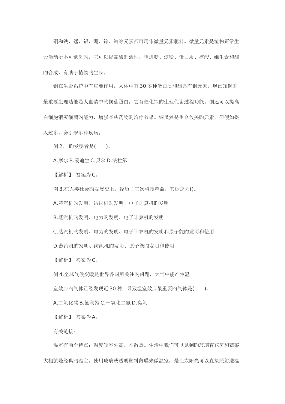 2025年行测知识点总结_第2页