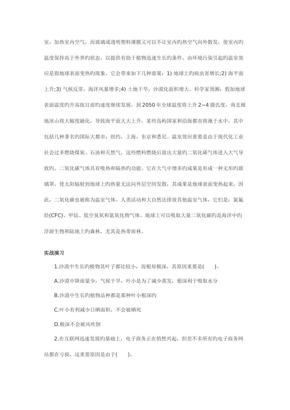 2025年行测知识点总结_第3页