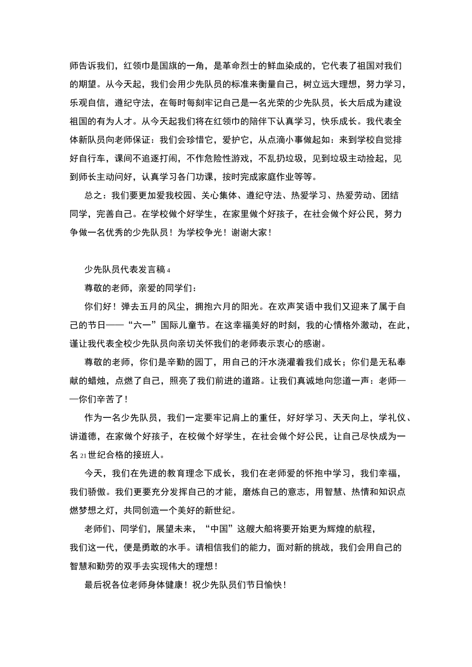 少先队员代表发言稿_第3页