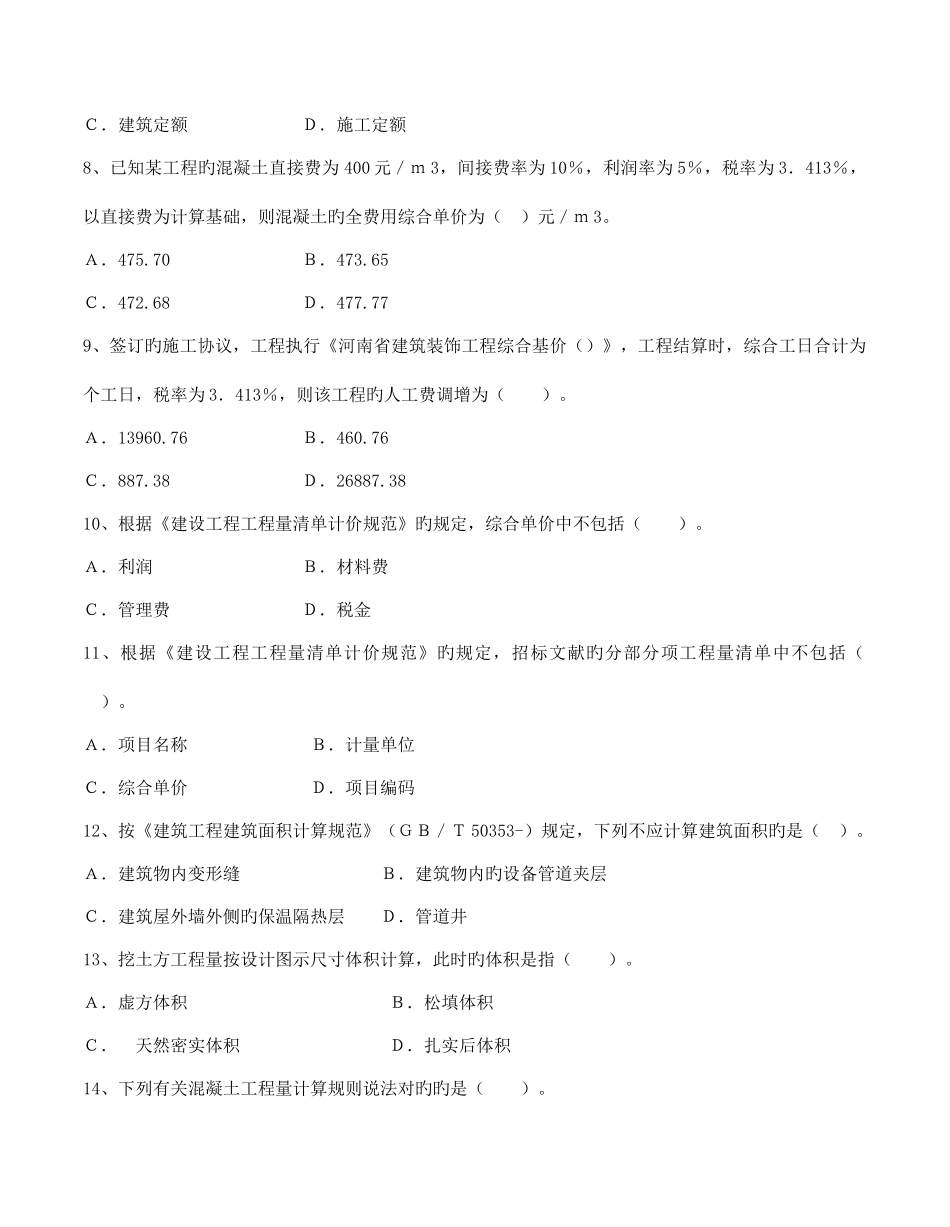 2025年河南造价员考试试题及答案_第2页