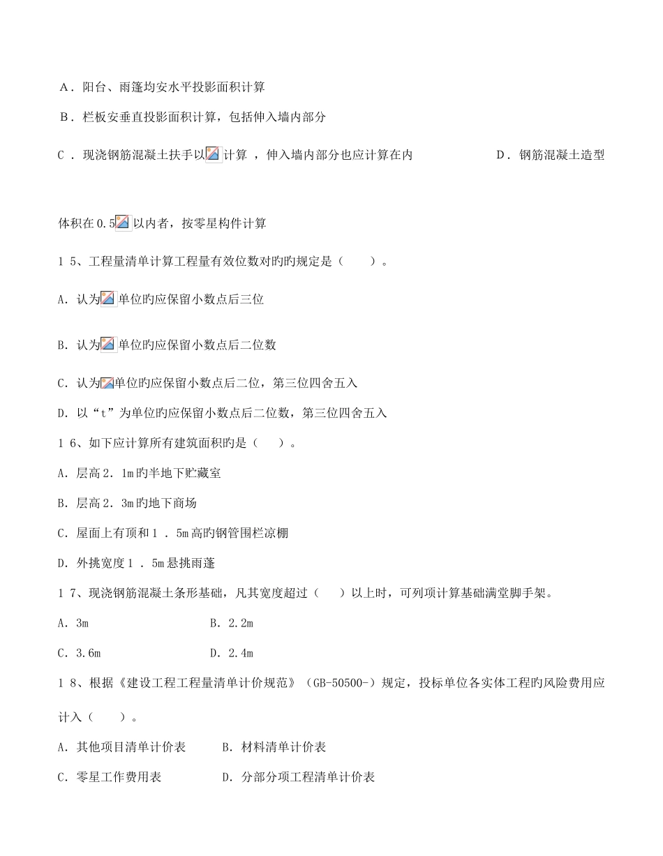 2025年河南造价员考试试题及答案_第3页