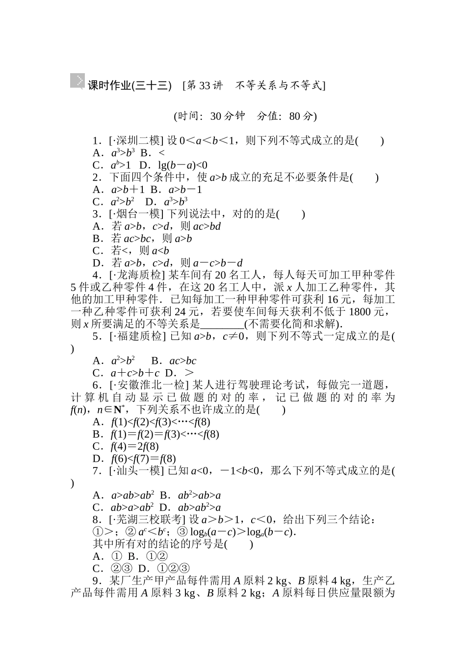 2025年高考理科数学第一轮知识点复习方案测试题_第1页