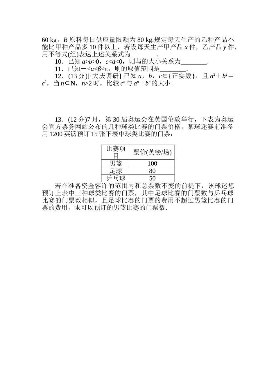 2025年高考理科数学第一轮知识点复习方案测试题_第2页