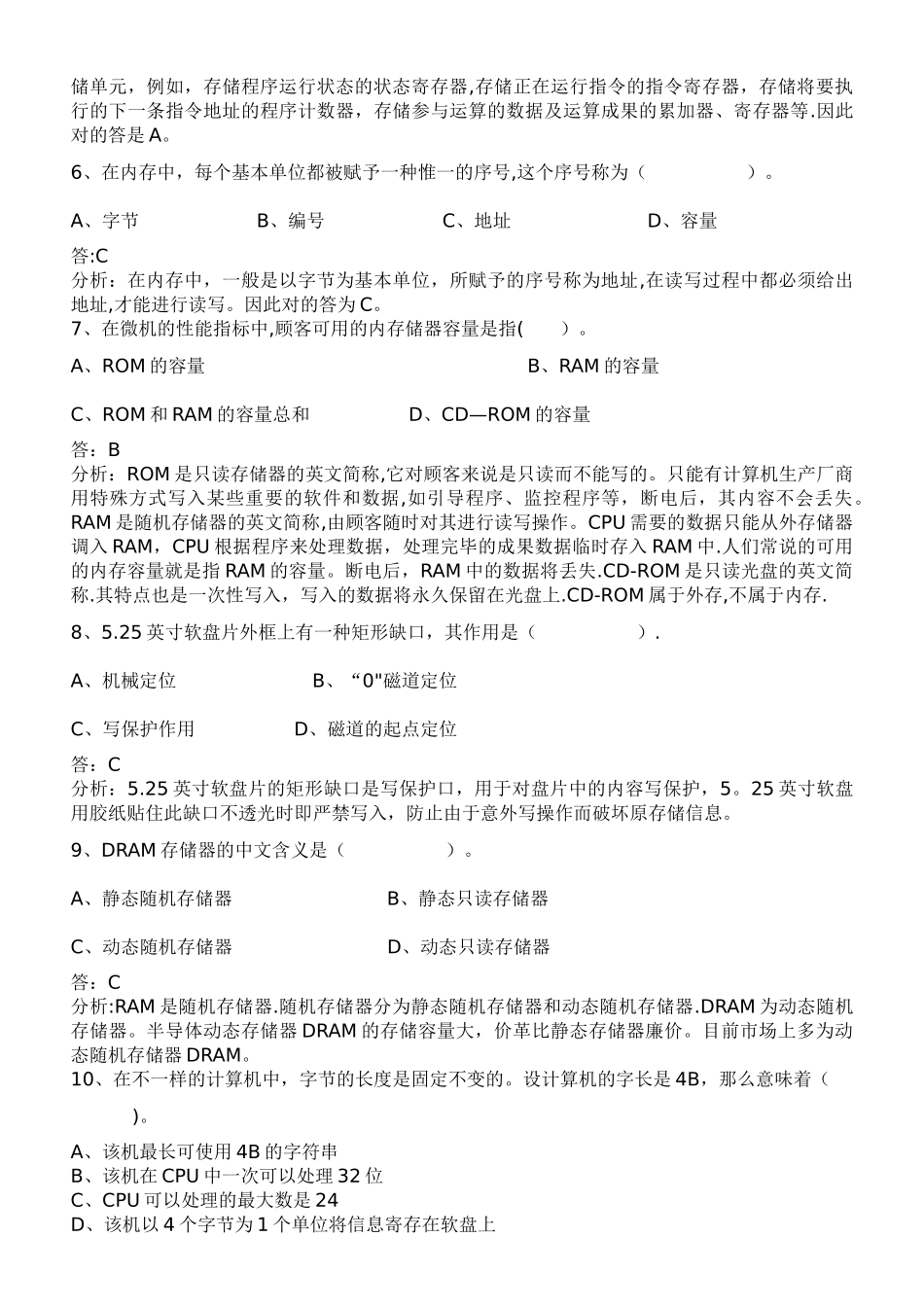 2025年计算机基础知识事业单位计算机考试常考知识点总结_第2页