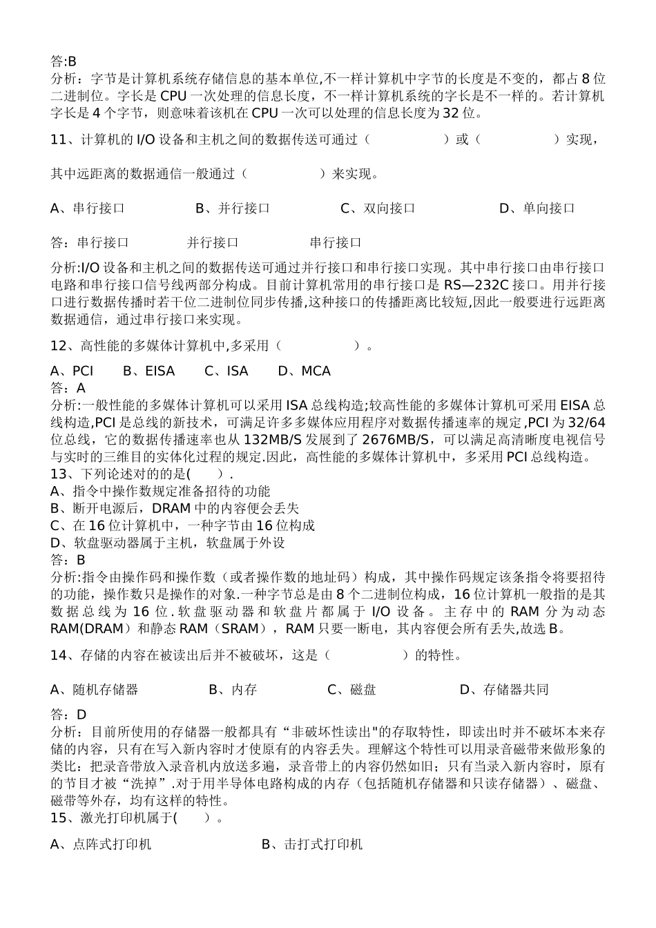 2025年计算机基础知识事业单位计算机考试常考知识点总结_第3页