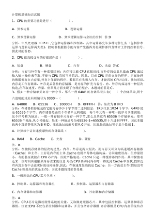 2025年计算机基础知识事业单位计算机考试常考知识点总结