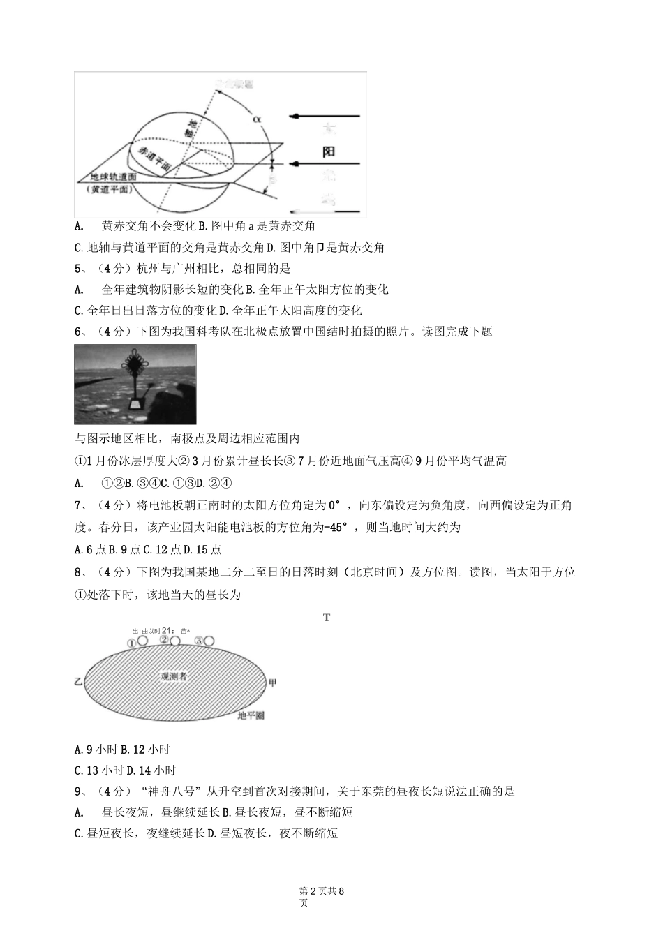高中地理地球公转的地理意义选择题_第2页