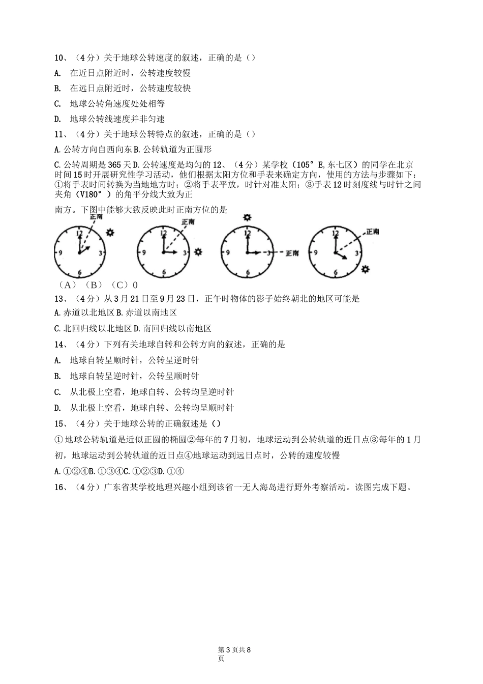 高中地理地球公转的地理意义选择题_第3页