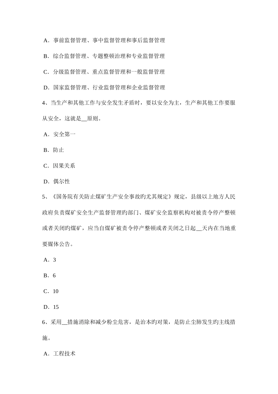 2025年湖北省安全工程师安全生产关于雨季建筑施工技术及安全措施研究考试题_第2页