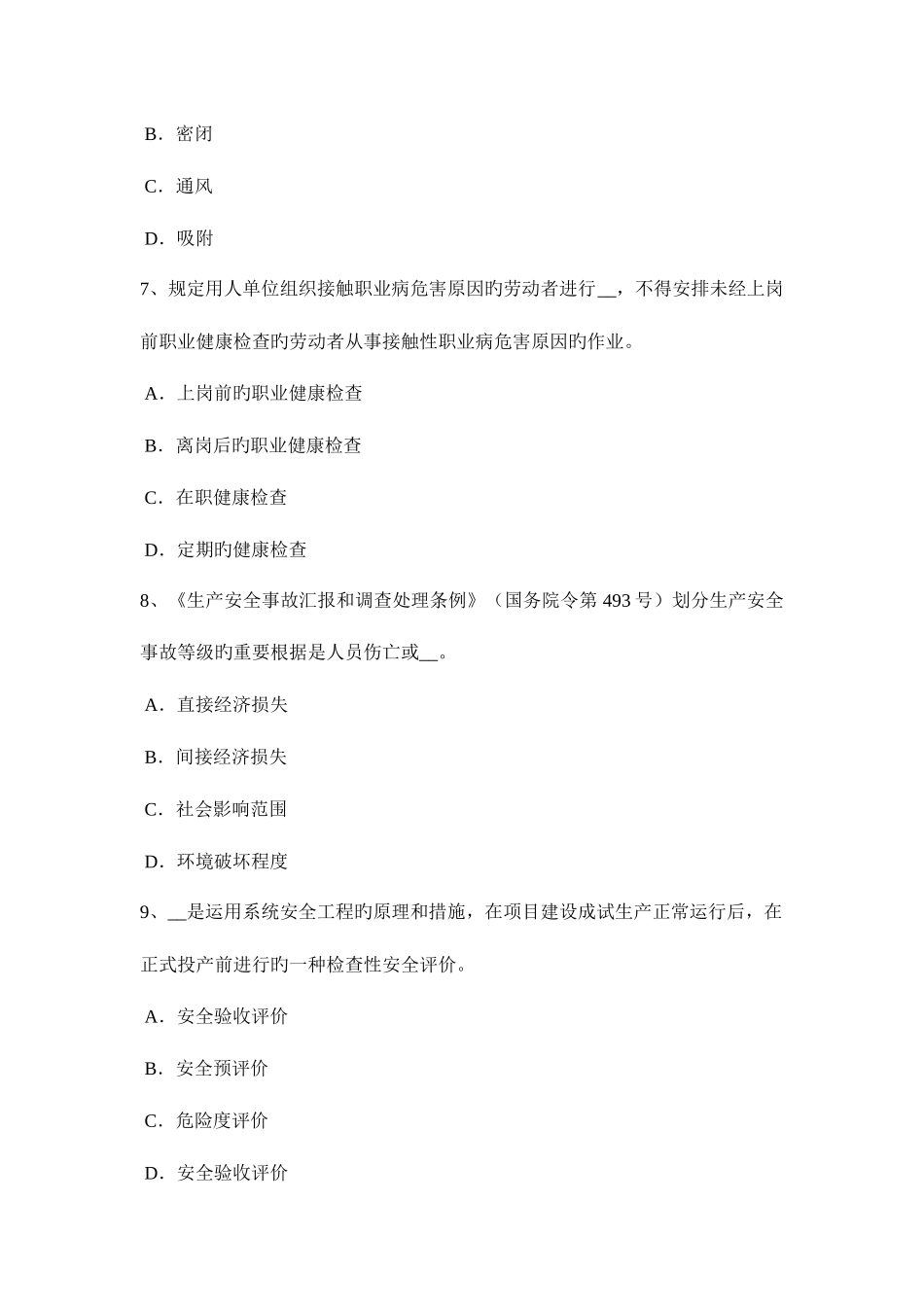 2025年湖北省安全工程师安全生产关于雨季建筑施工技术及安全措施研究考试题_第3页
