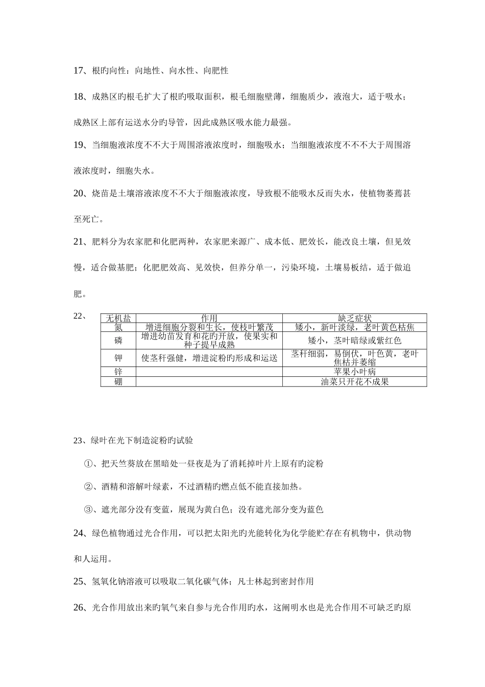 2025年河北省八年级生物上册知识点_第2页