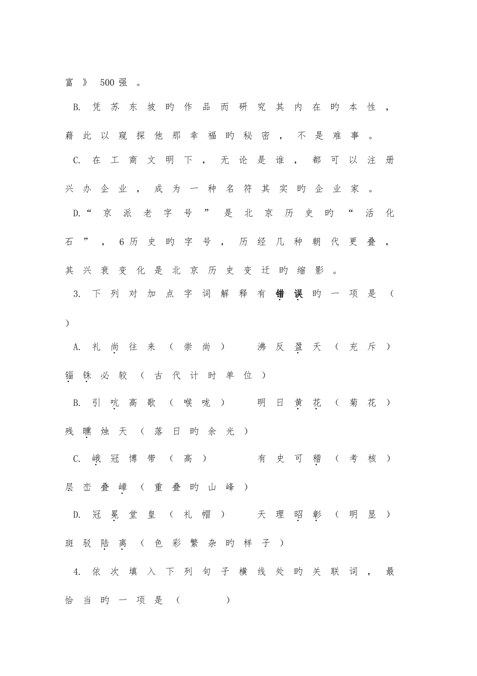 2025年江苏省对口单招语文试卷及答案_第2页