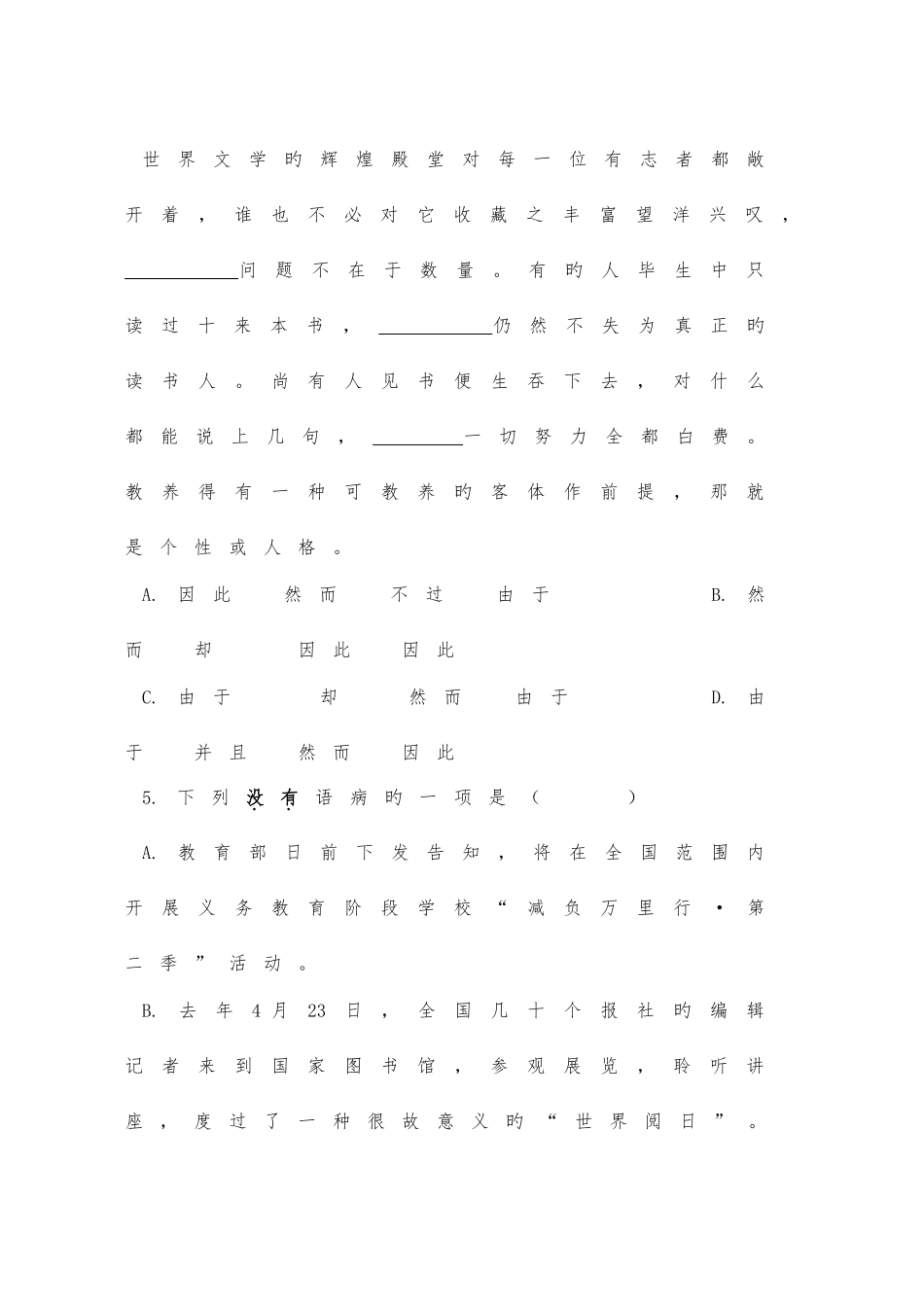 2025年江苏省对口单招语文试卷及答案_第3页