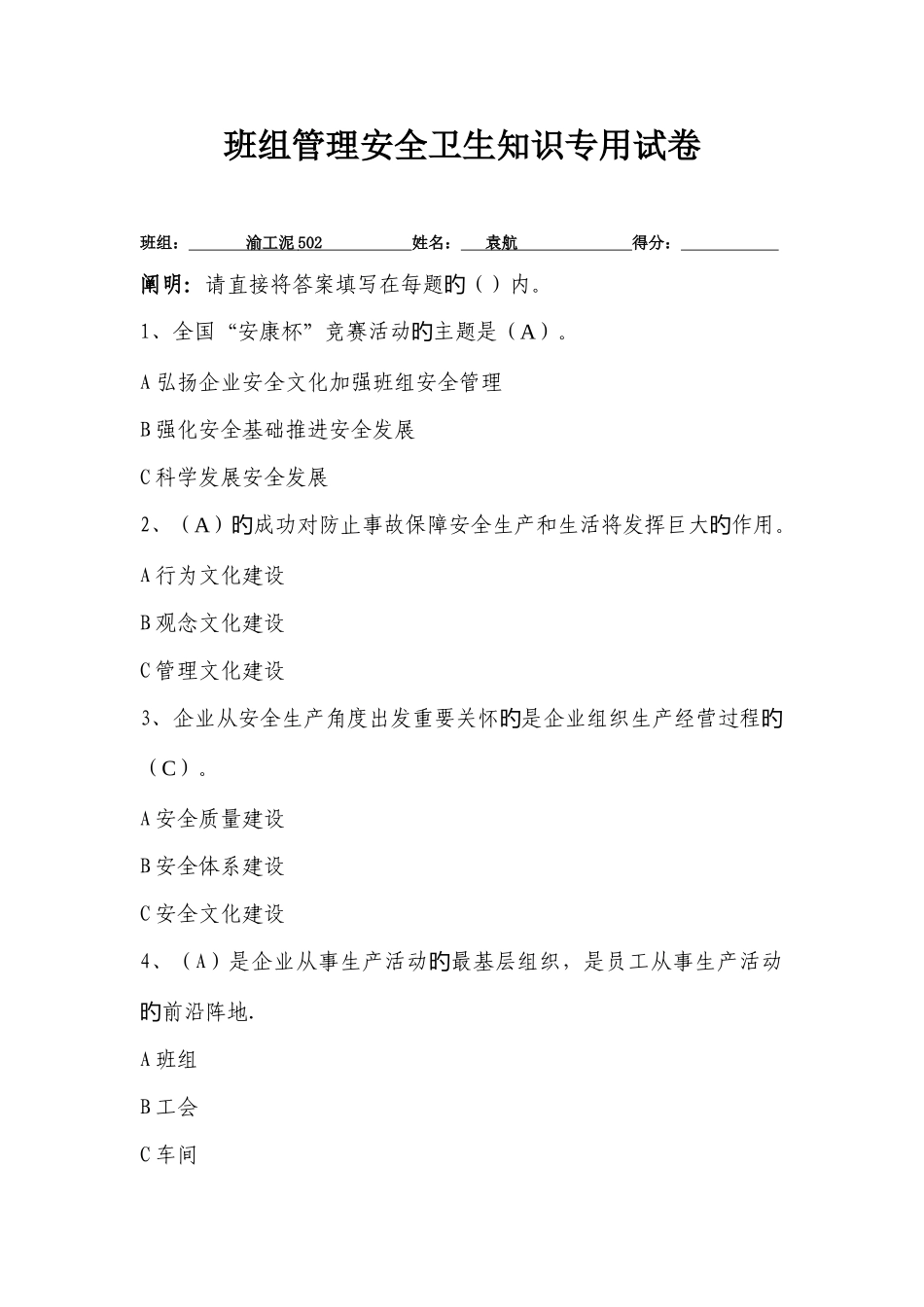 2025年班组管理安全卫生知识竞赛题_第1页