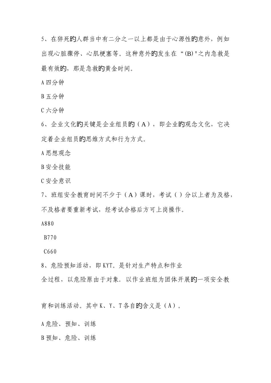 2025年班组管理安全卫生知识竞赛题_第2页