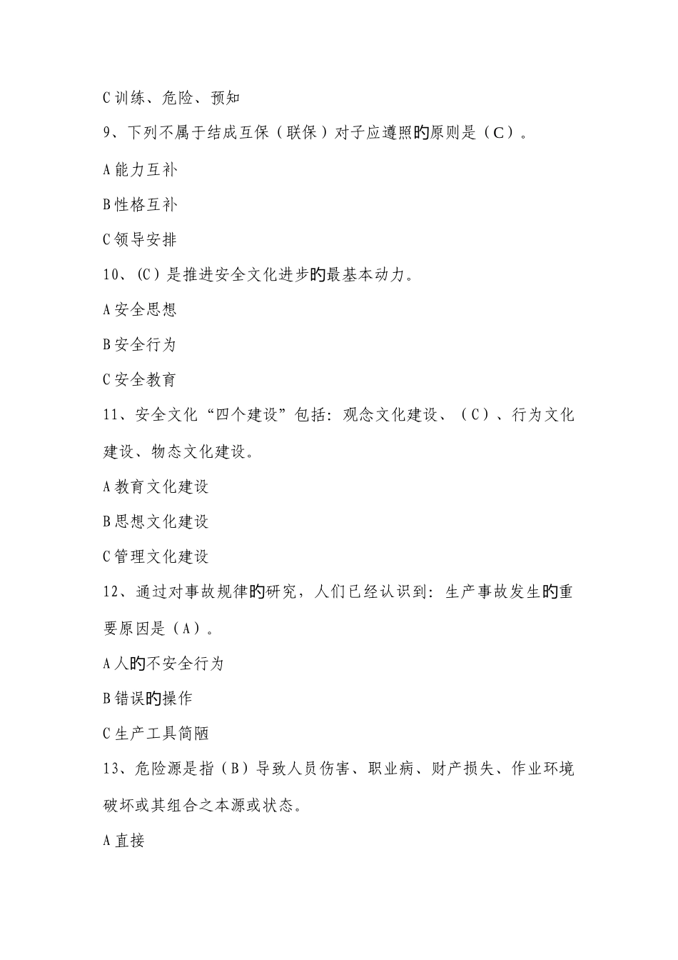 2025年班组管理安全卫生知识竞赛题_第3页