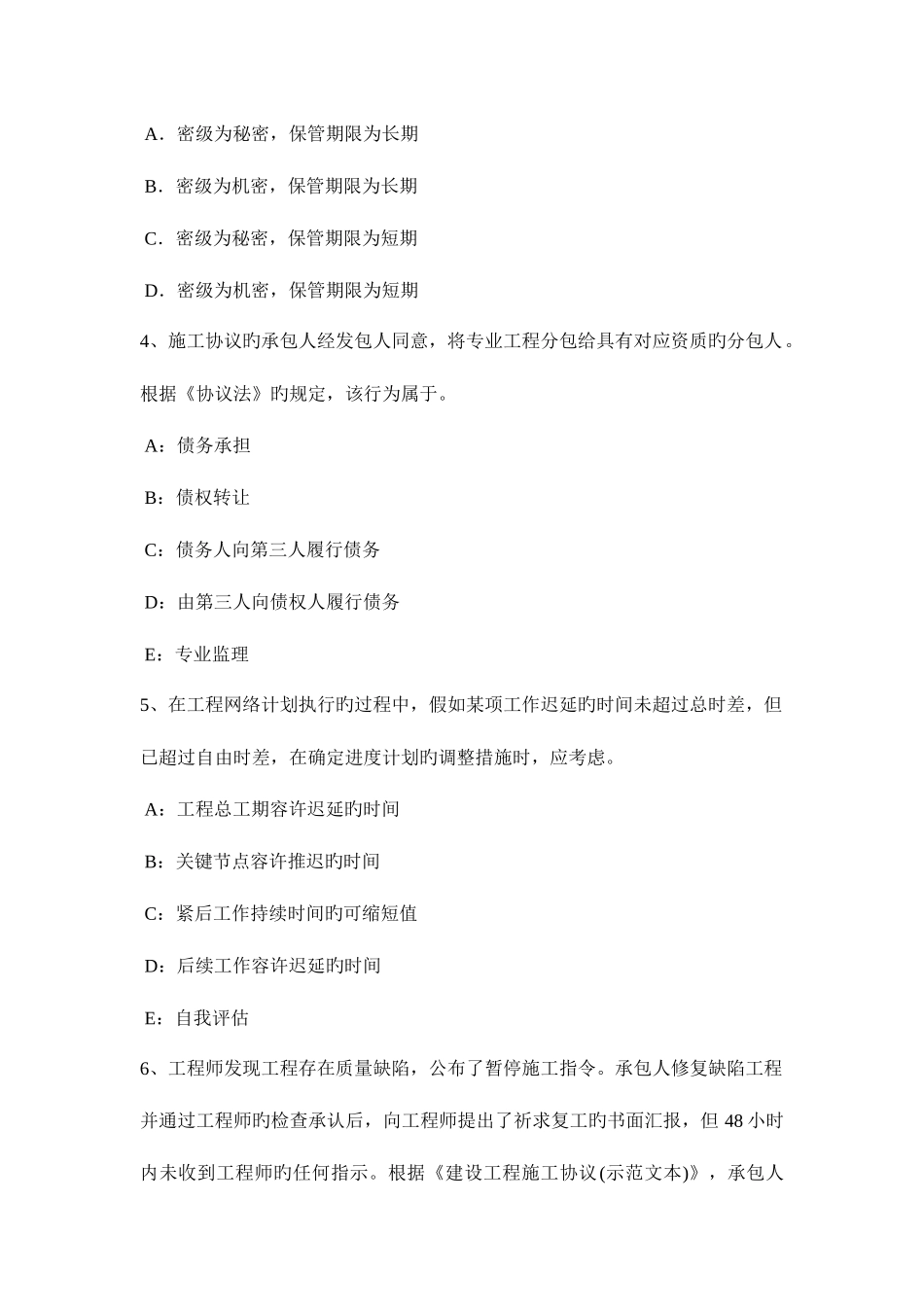 2025年河南省上半年监理工程师合同管理竣工结算考试试卷_第2页