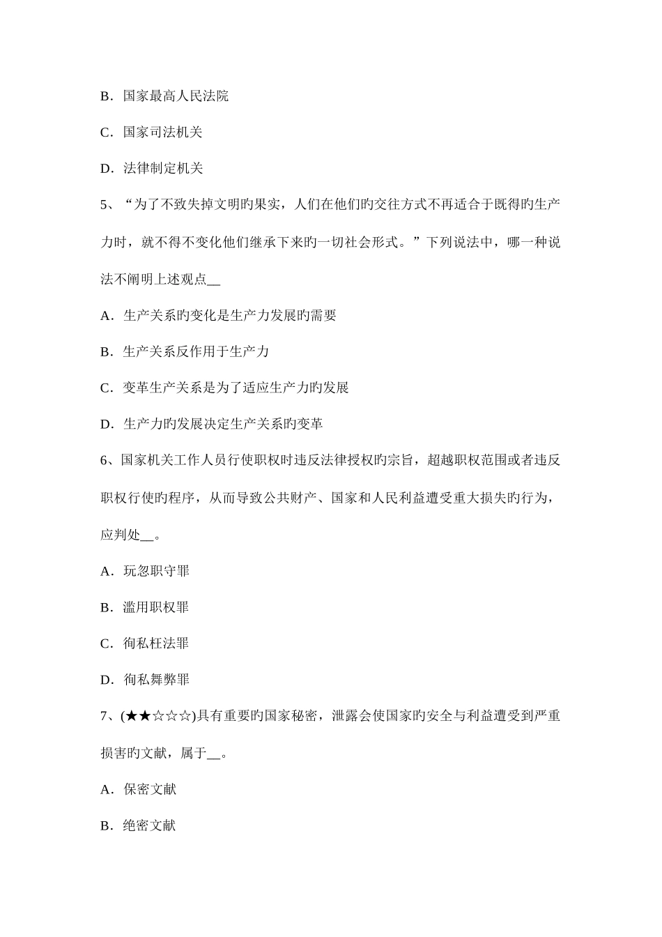2025年贵州农村信用社招聘公共基础知识文化常识考试试卷_第2页