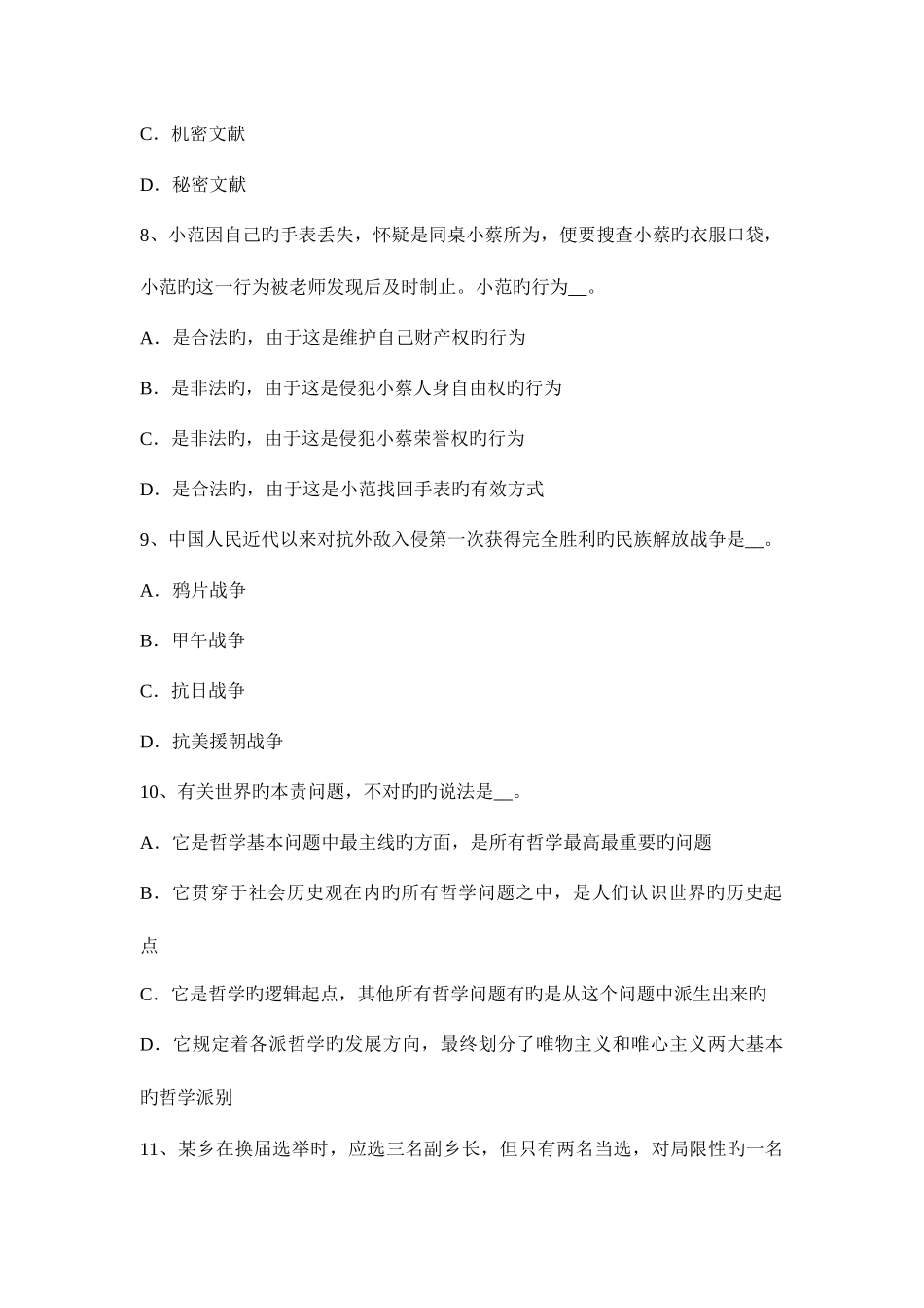 2025年贵州农村信用社招聘公共基础知识文化常识考试试卷_第3页