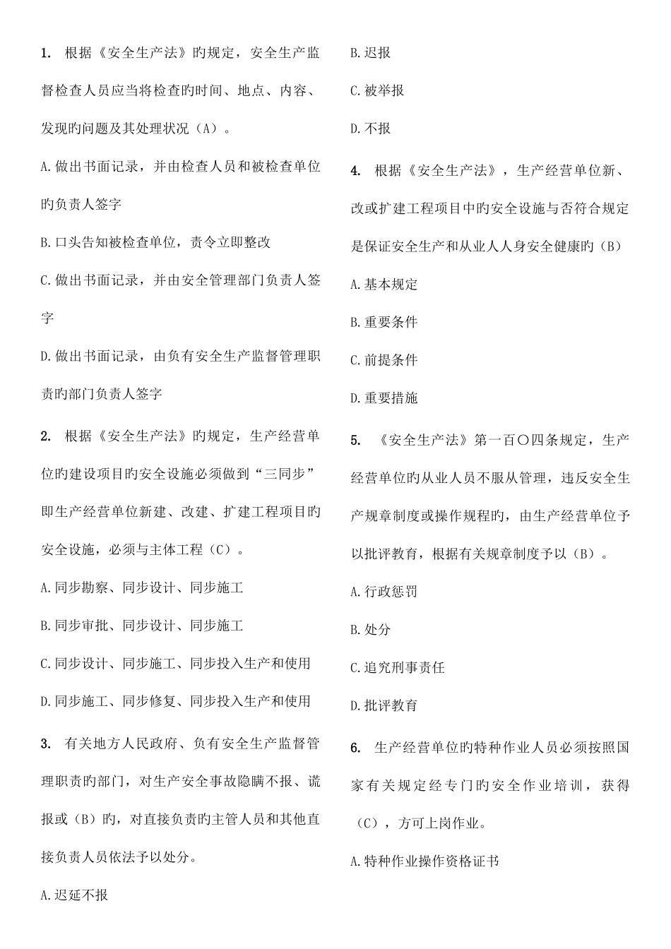 2025年燃气经营企业从业人员专业培训考核试题库单选题_第2页