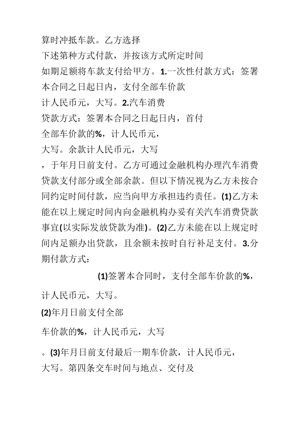车辆购销合同范本_第2页