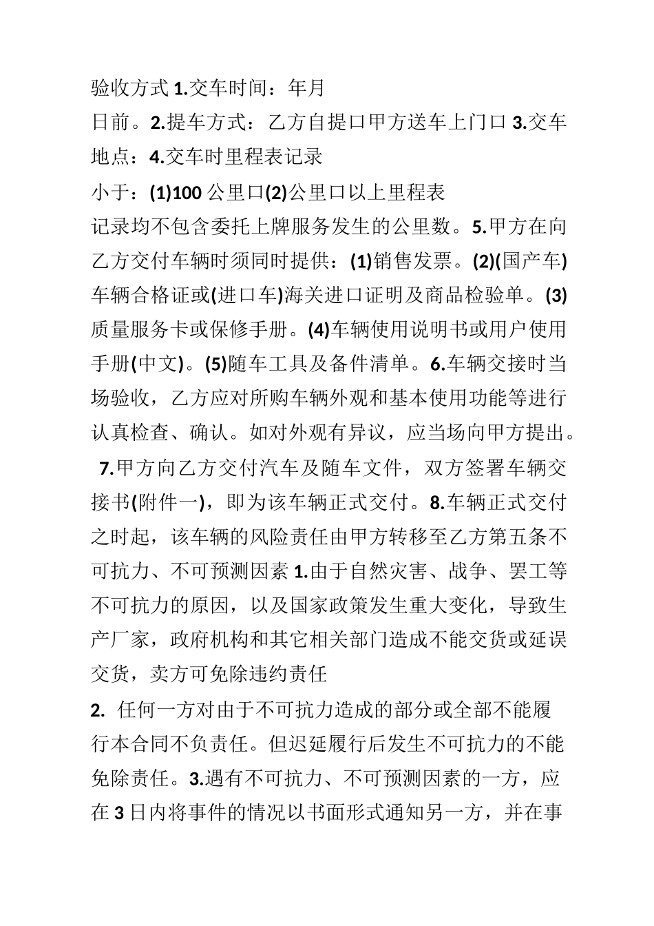 车辆购销合同范本_第3页