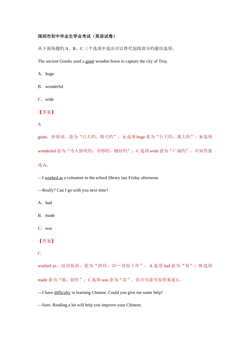 2025年深圳市中考英语真题答案及解析_第1页