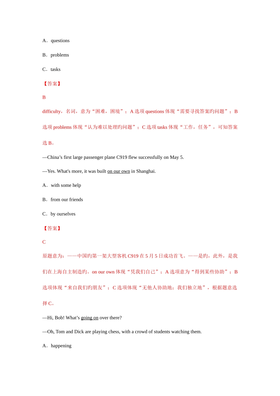 2025年深圳市中考英语真题答案及解析_第2页