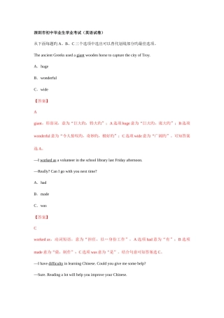 2025年深圳市中考英语真题答案及解析