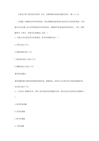 2025年注册会计师财务成本管理考点定期预算法和滚动预算法