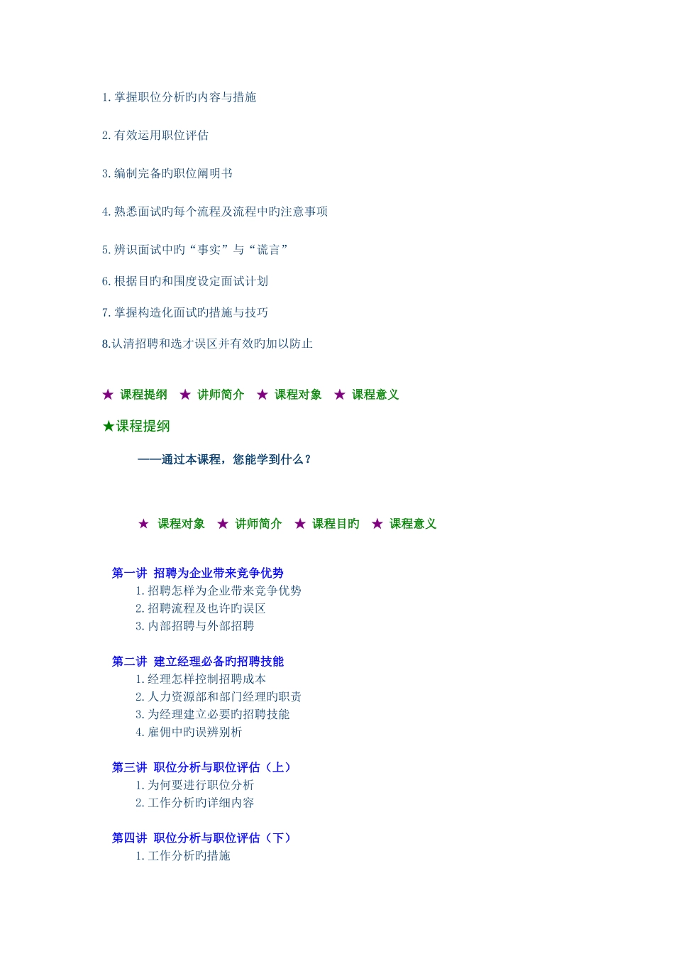 2025年张晓彤招聘与面试技巧精华讲义_第2页