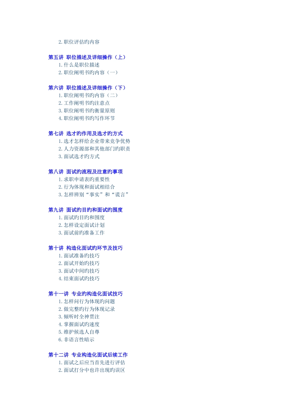 2025年张晓彤招聘与面试技巧精华讲义_第3页