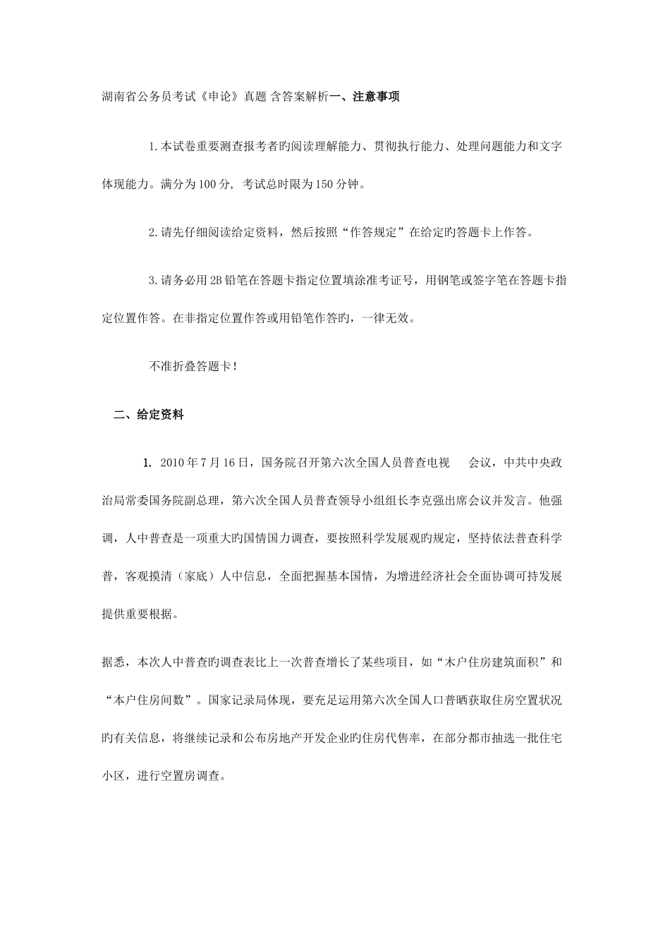 2025年湖南省公务员考试申论真题含答案解析_第1页