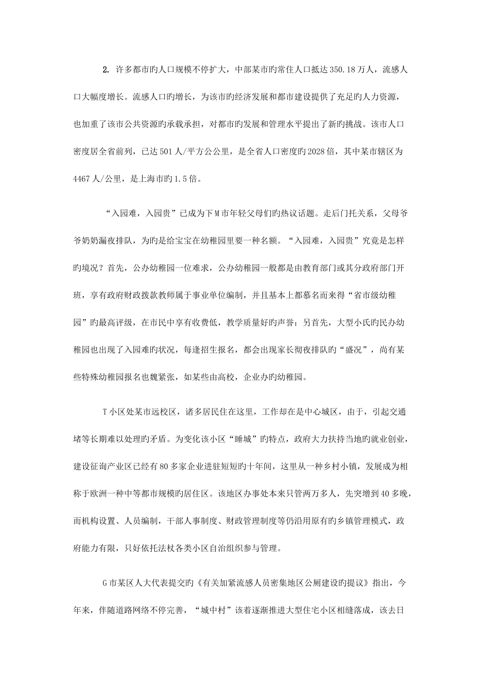 2025年湖南省公务员考试申论真题含答案解析_第2页