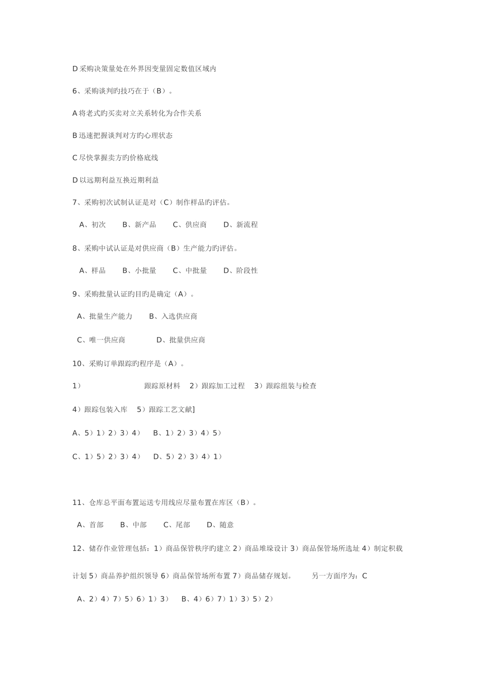 2025年物流师三级真题技能操作及答案_第2页