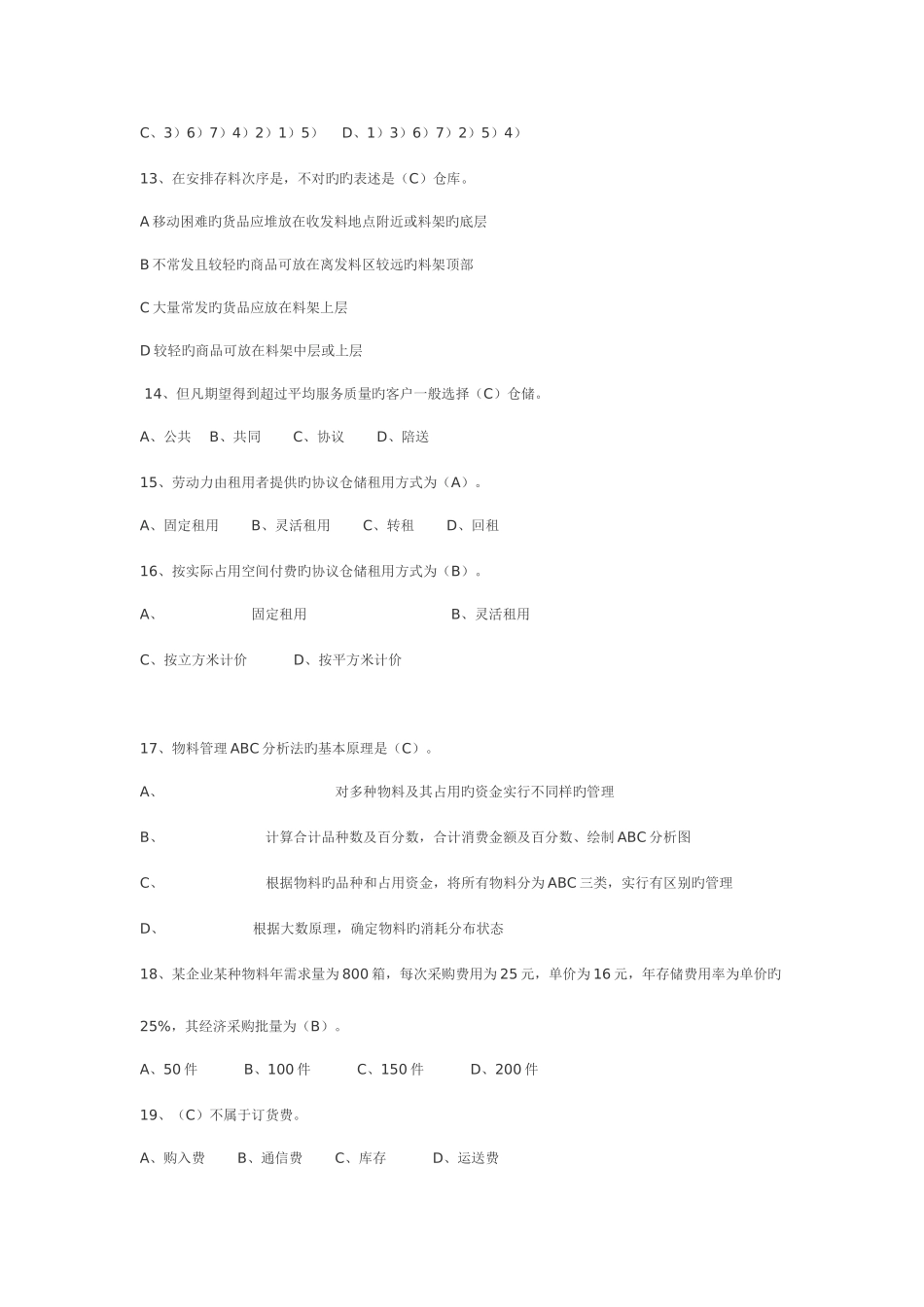 2025年物流师三级真题技能操作及答案_第3页