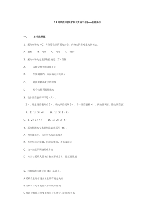 2025年物流师三级真题技能操作及答案