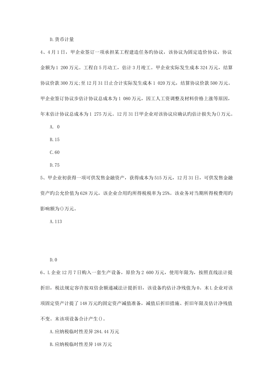 2025年注册资产评估师师考试备考复习四大要点10月11日_第2页