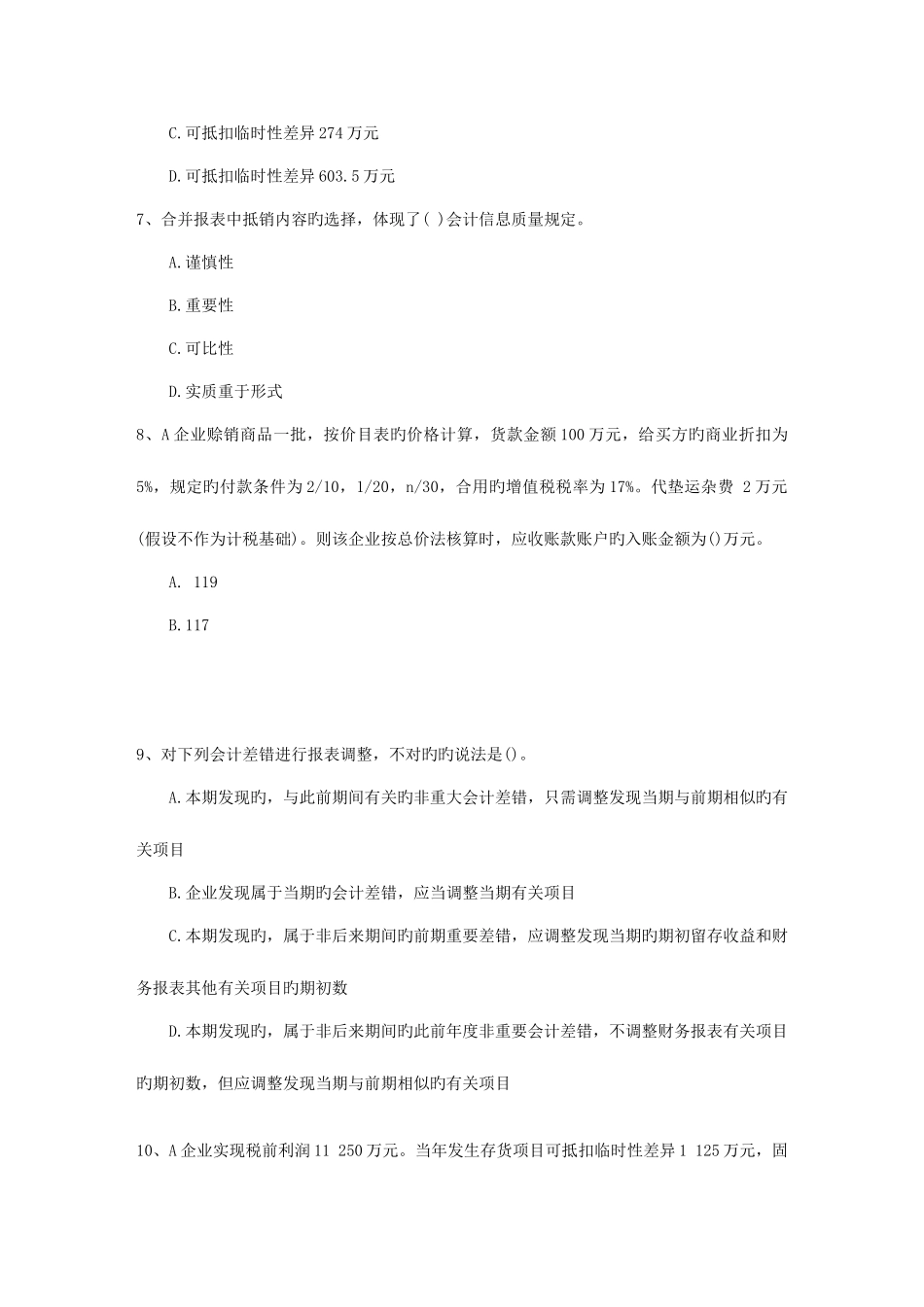 2025年注册资产评估师师考试备考复习四大要点10月11日_第3页