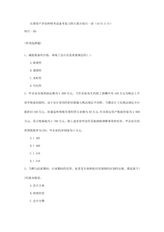 2025年注册资产评估师师考试备考复习四大要点10月11日