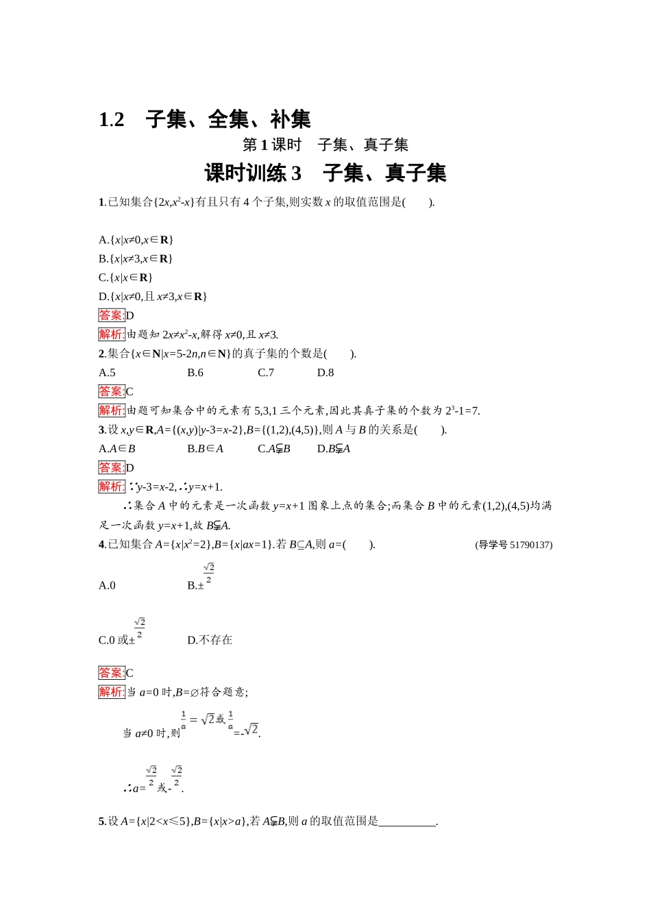 2025年高一数学上学期知识点阶段性测试题_第1页
