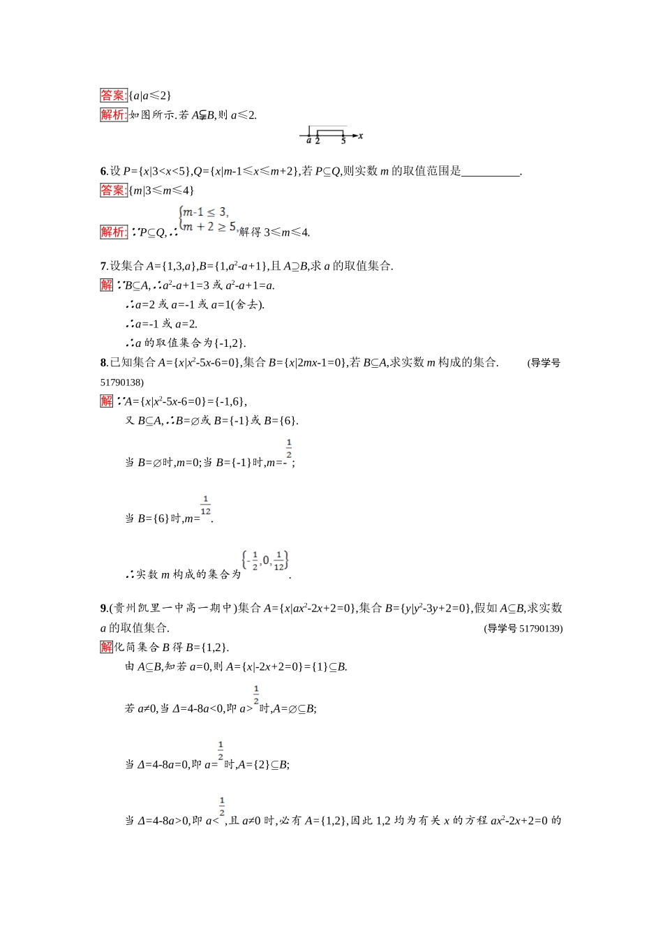 2025年高一数学上学期知识点阶段性测试题_第2页