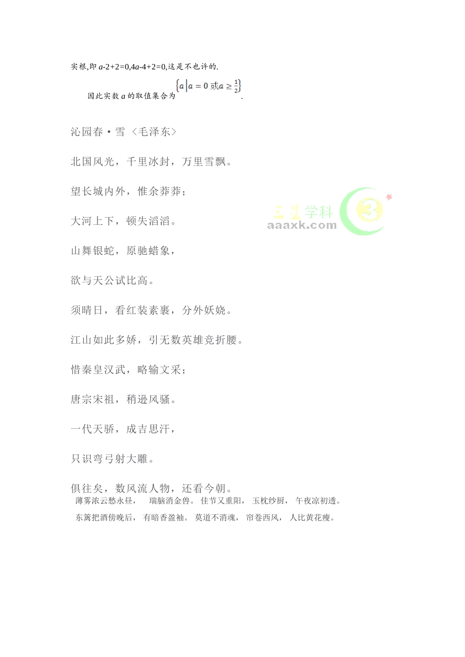 2025年高一数学上学期知识点阶段性测试题_第3页