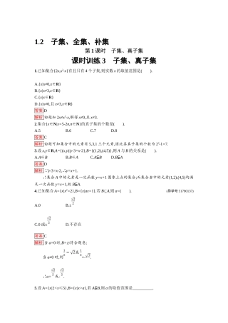 2025年高一数学上学期知识点阶段性测试题
