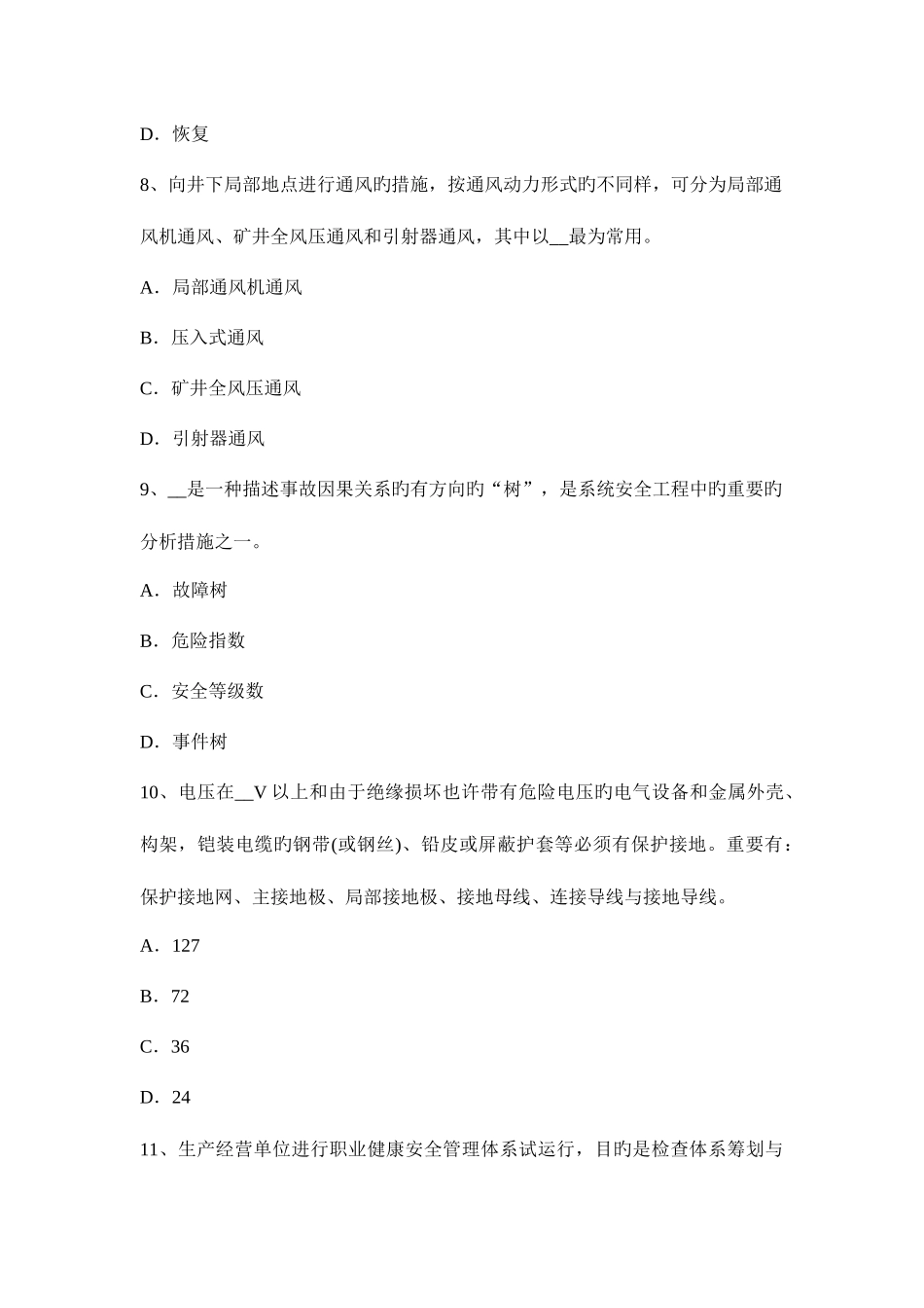 2025年湖南省下半年安全工程师安全生产施工现场消防安全总平面布局消防车道规定模拟试题_第3页