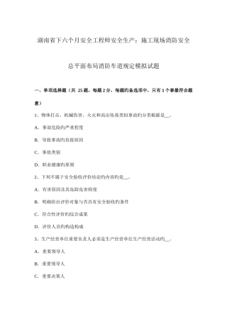2025年湖南省下半年安全工程师安全生产施工现场消防安全总平面布局消防车道规定模拟试题
