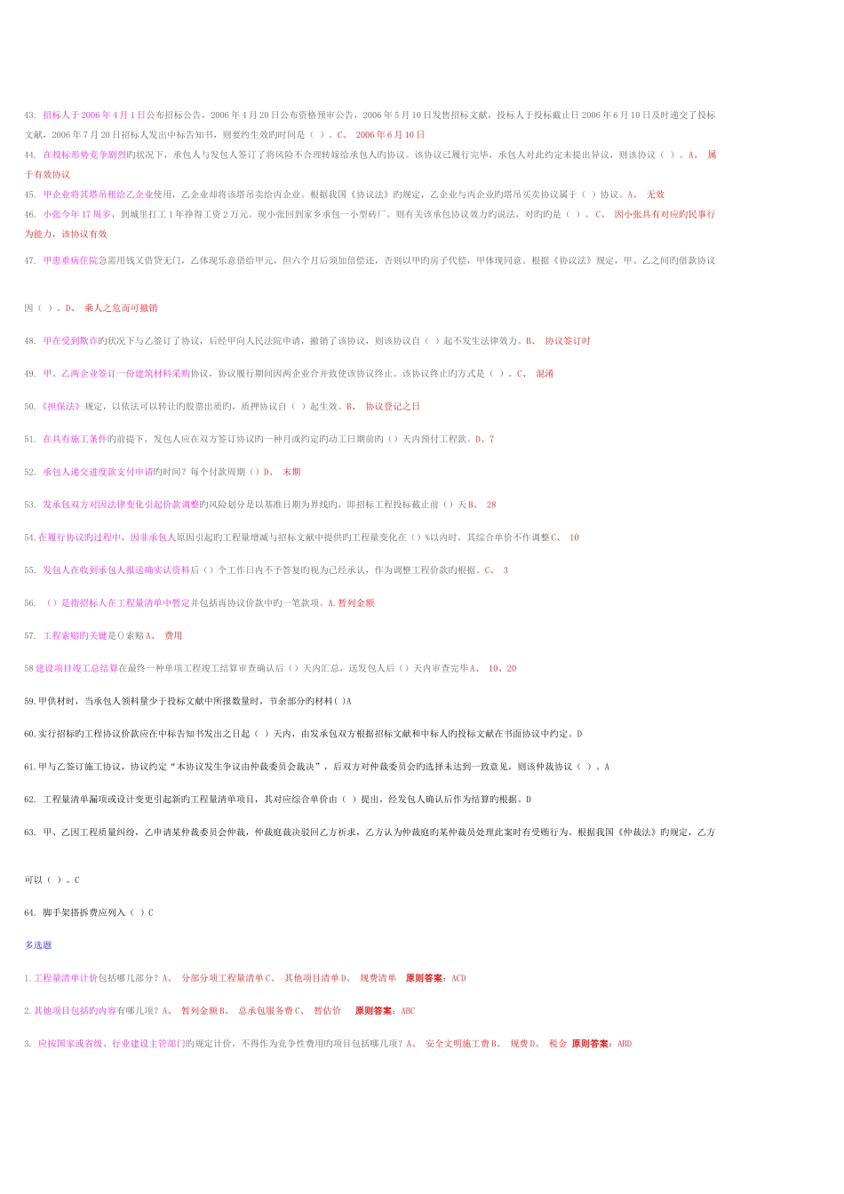2025年河北造价员网上继续教育答题_第2页