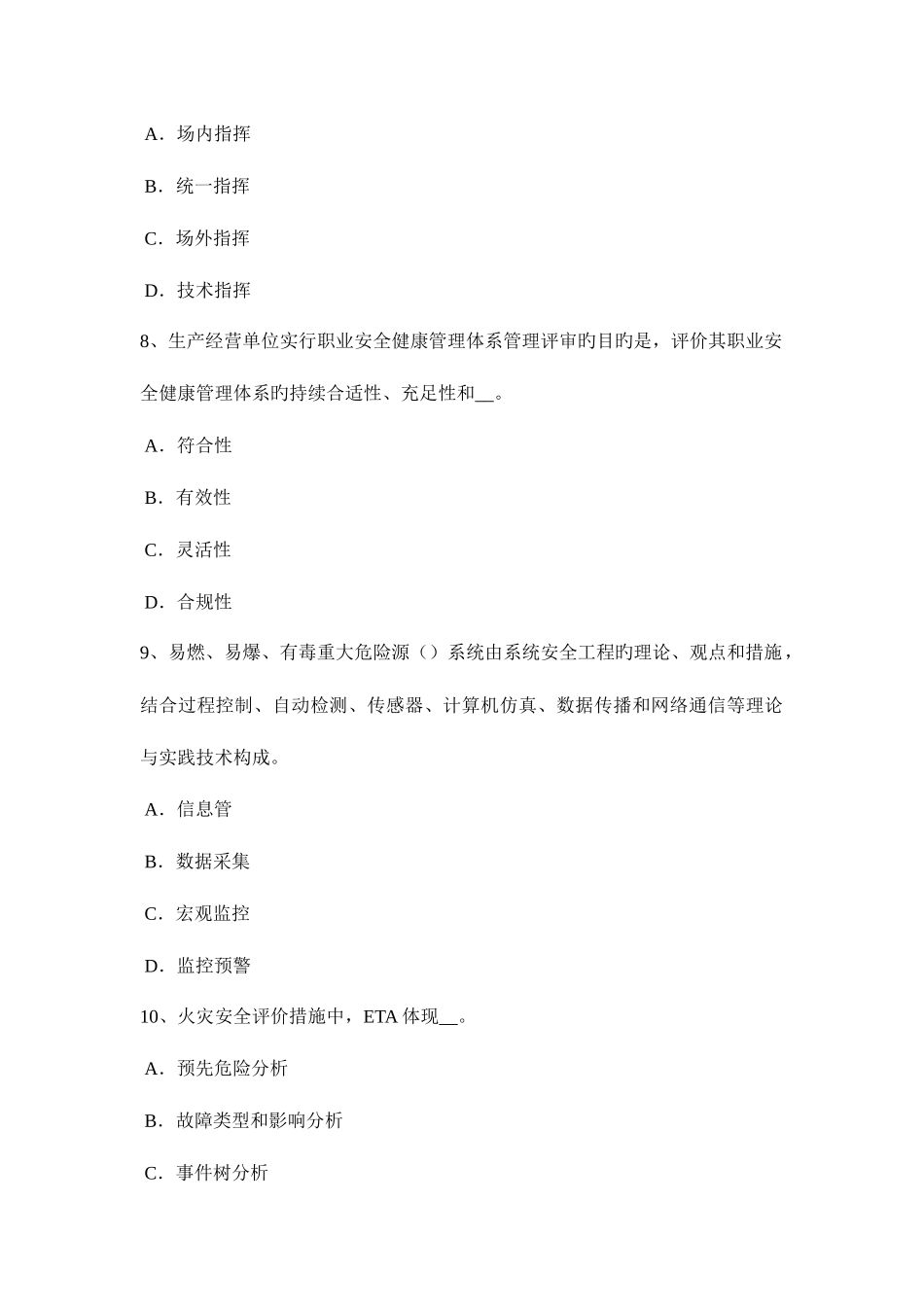 2025年贵州安全工程师安全生产操作机动翻斗车应注意哪些事项试题新编_第3页