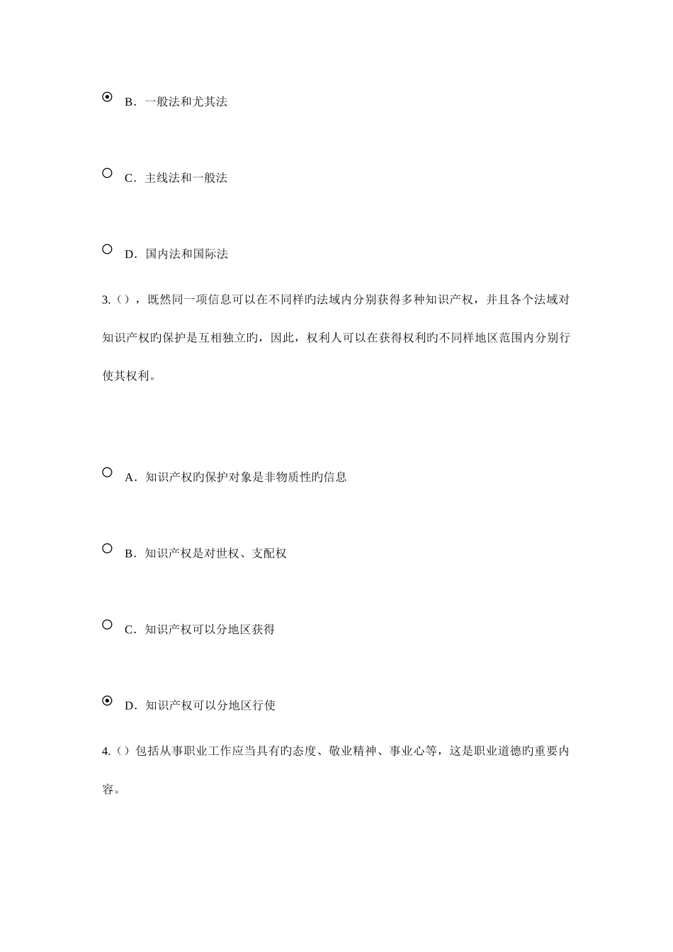 2025年泰州继续教育职业发展与规划考试试题与答案_第2页